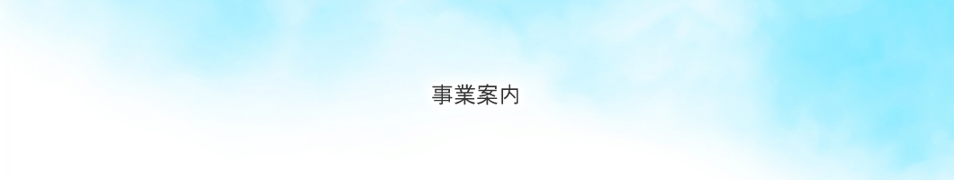 有限会社アキラ工業｜群馬県太田市