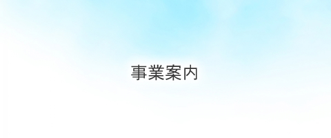 有限会社アキラ工業｜群馬県太田市